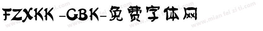 FZXKK -GBK字体转换